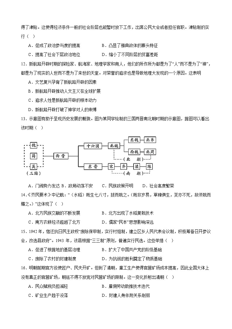2025届四川省乐山市第一中学校高三二模测试历史试题第3页
