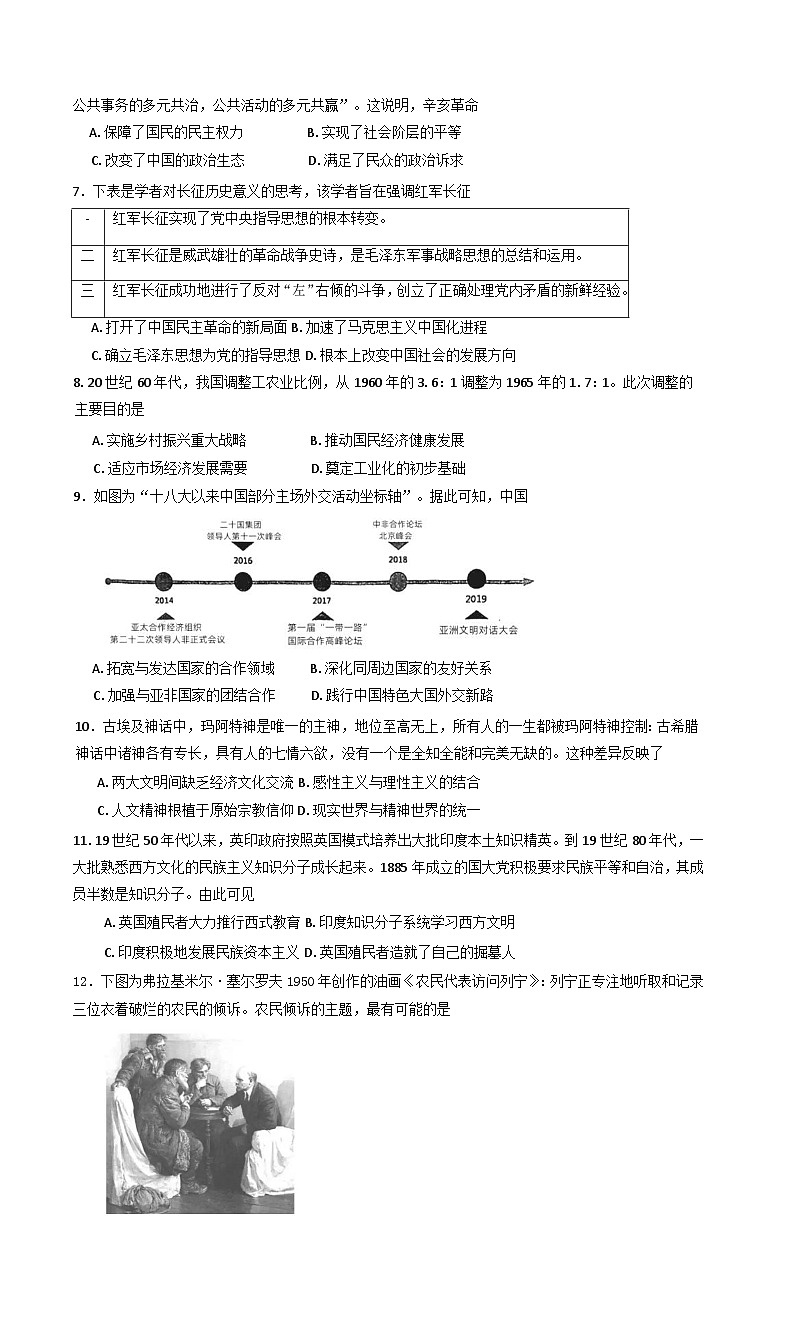 2025届天津市博文中学高三下学期一模历史试题第2页