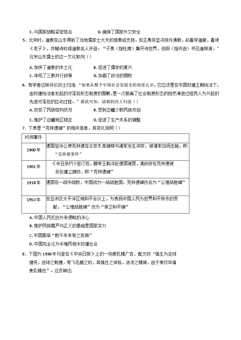 2025届宁夏回族自治区石嘴山市第三中学高三下学期第一次模拟考试历史试题第2页