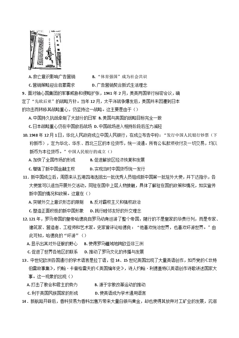 2025届宁夏回族自治区石嘴山市第三中学高三下学期第一次模拟考试历史试题第3页