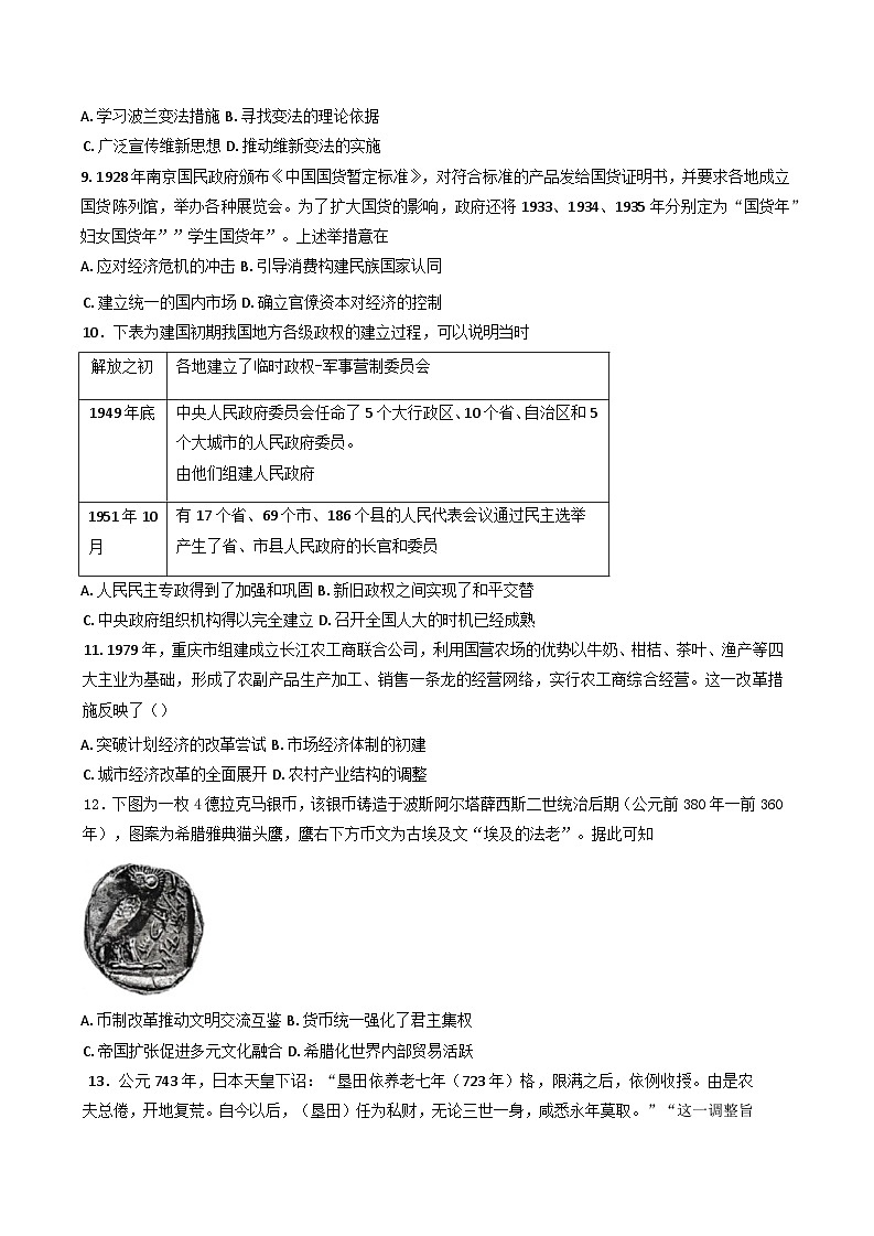 2025届广东省佛山市高三下学期一模考试历史试题第3页