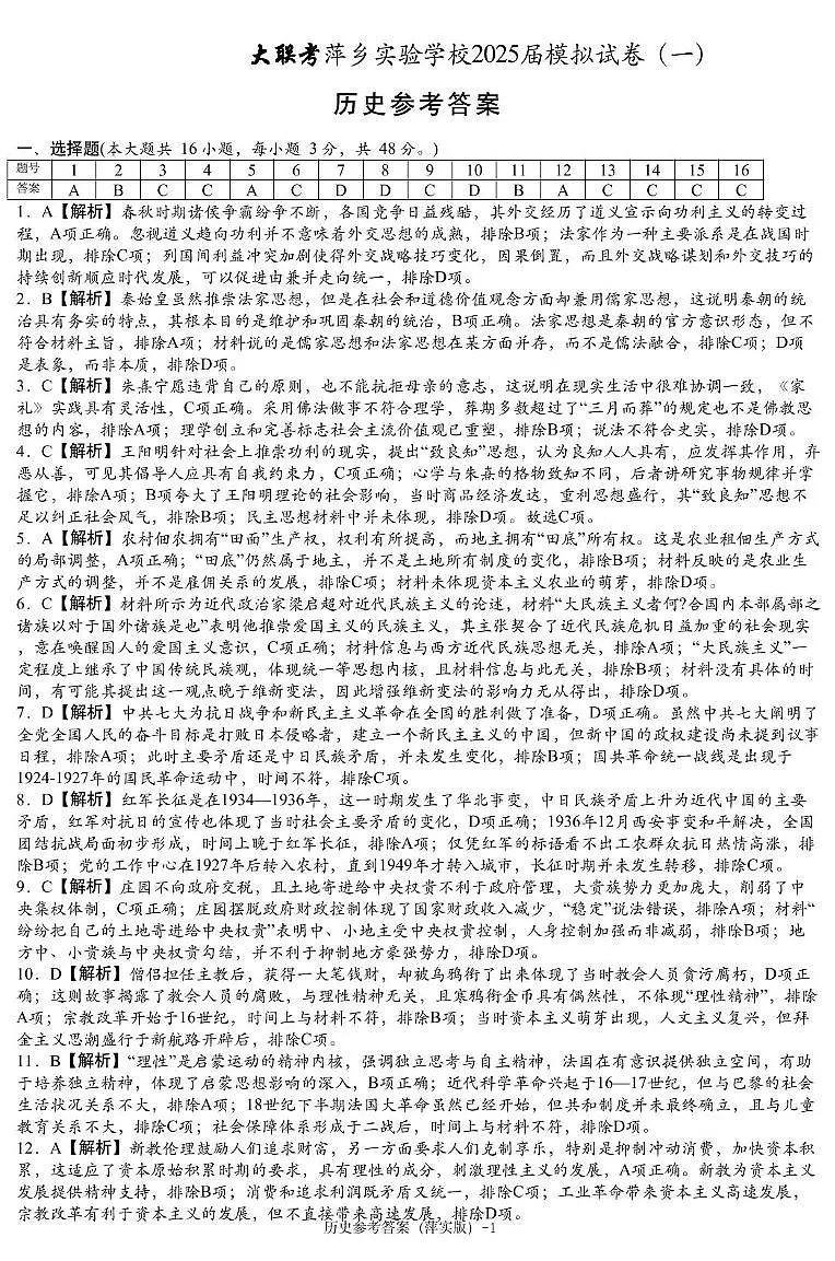 江西省萍乡实验学校2024-2025学年下学期高三模拟考试（一）历史答案第1页