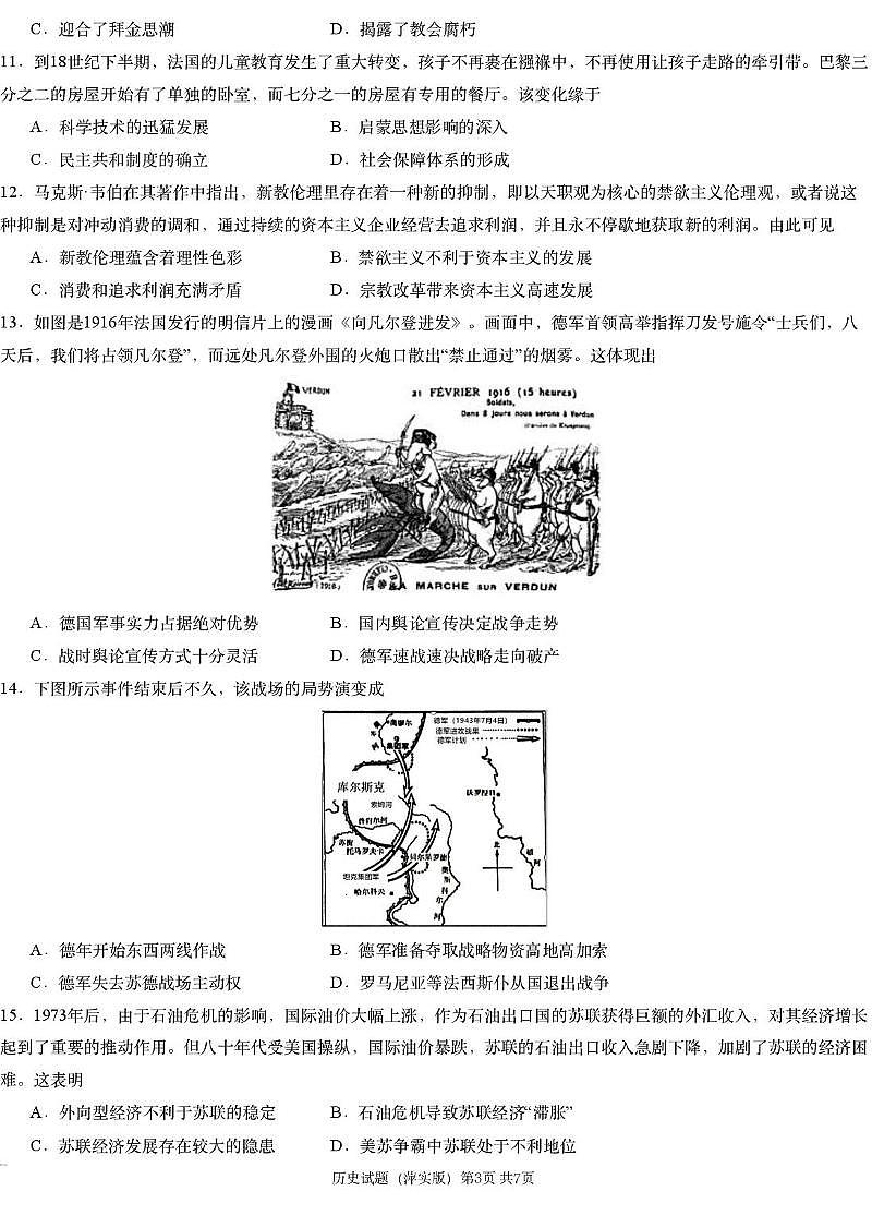 江西省萍乡实验学校2024-2025学年下学期高三模拟考试（一）历史第3页