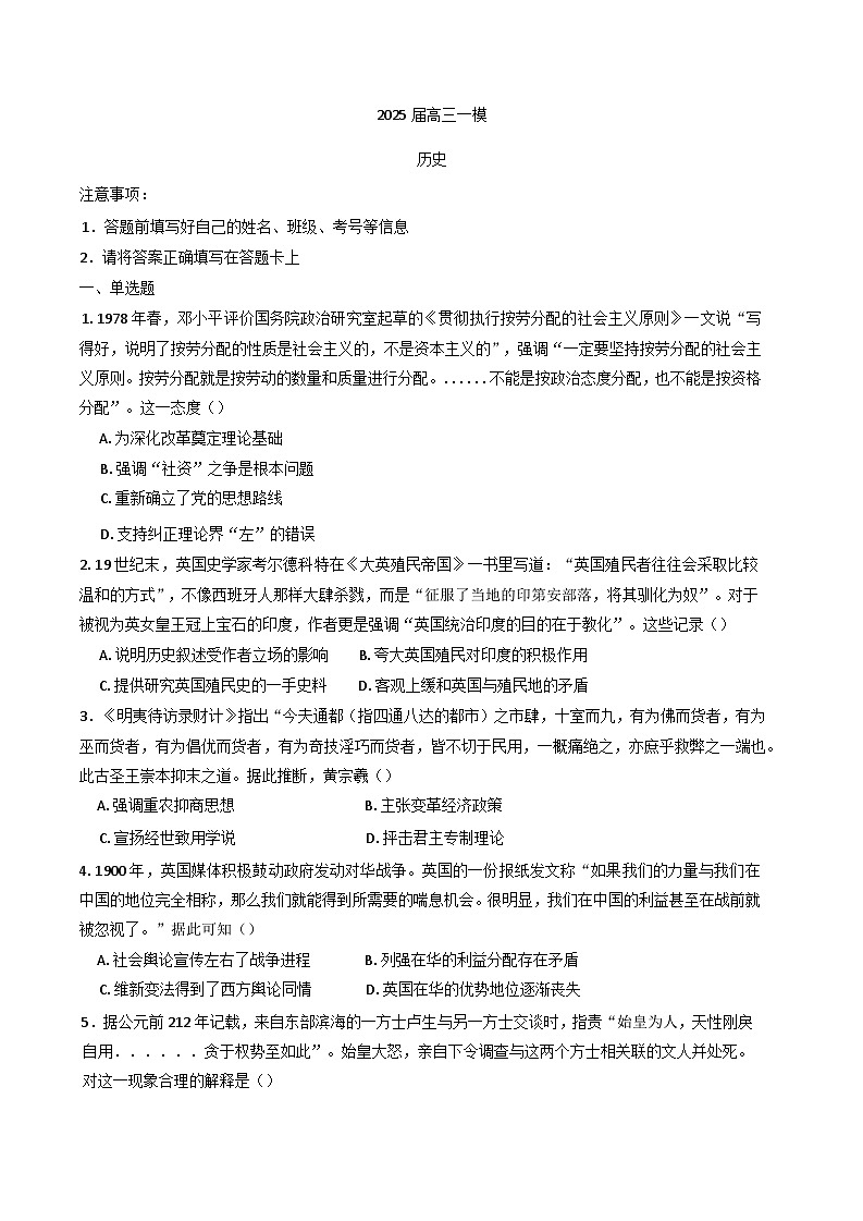 2025届湖南省长沙市望城区第一中学高三下学期一模历史试题第1页