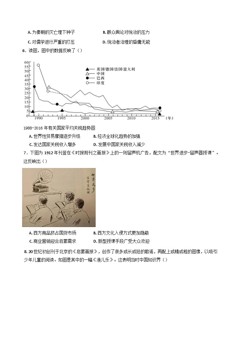 2025届湖南省长沙市望城区第一中学高三下学期一模历史试题第2页