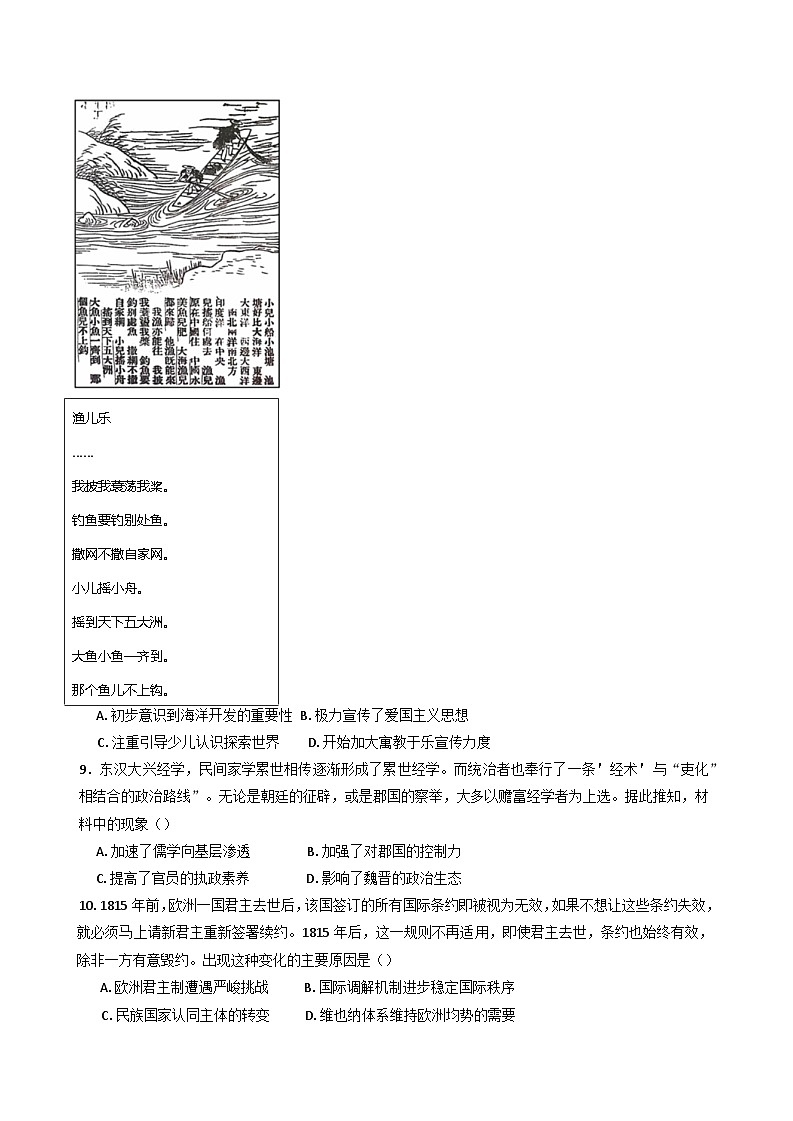 2025届湖南省长沙市望城区第一中学高三下学期一模历史试题第3页