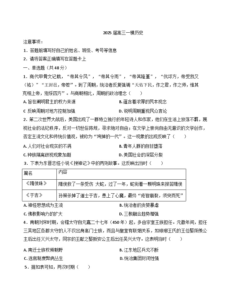 2025届湖南省长沙市稻田中学高三下学期一模历史试题第1页