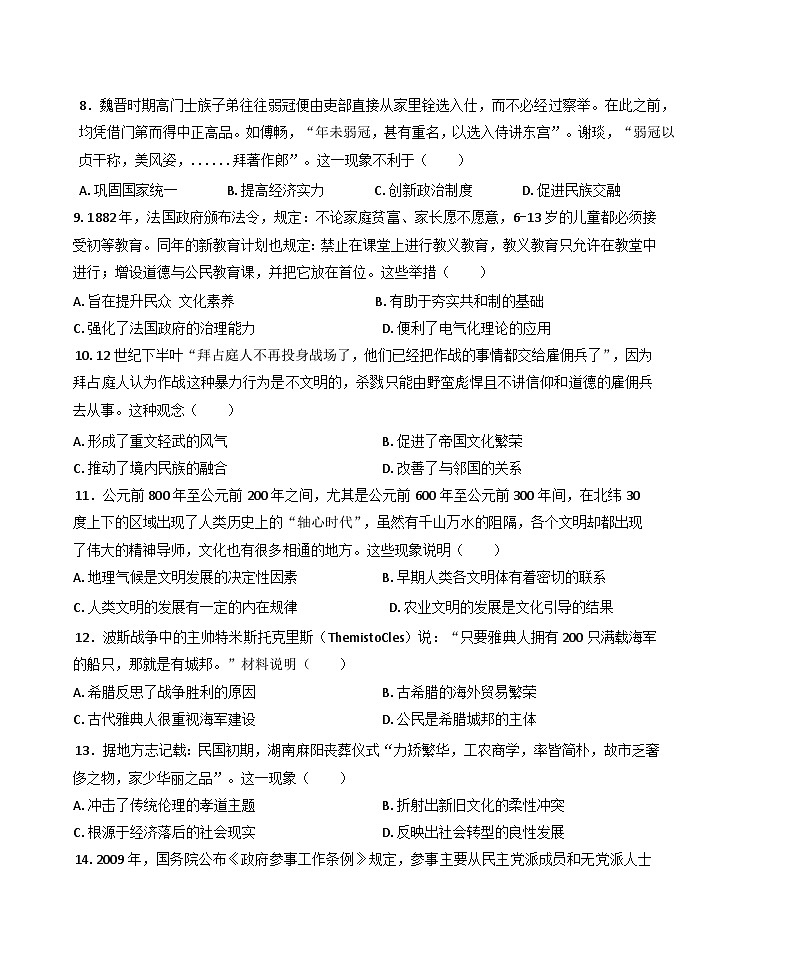2025届湖南省长沙市稻田中学高三下学期一模历史试题第3页