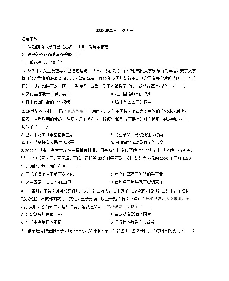 2025届湖南省长沙市第二十六中学（湖南师大附中雨花学校）高三下学期一模历史试题第1页