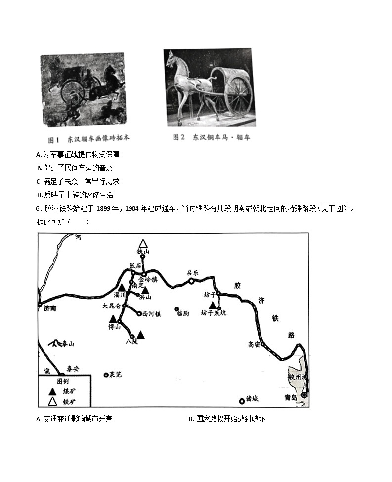 2025届湖南省长沙市第二十六中学（湖南师大附中雨花学校）高三下学期一模历史试题第2页
