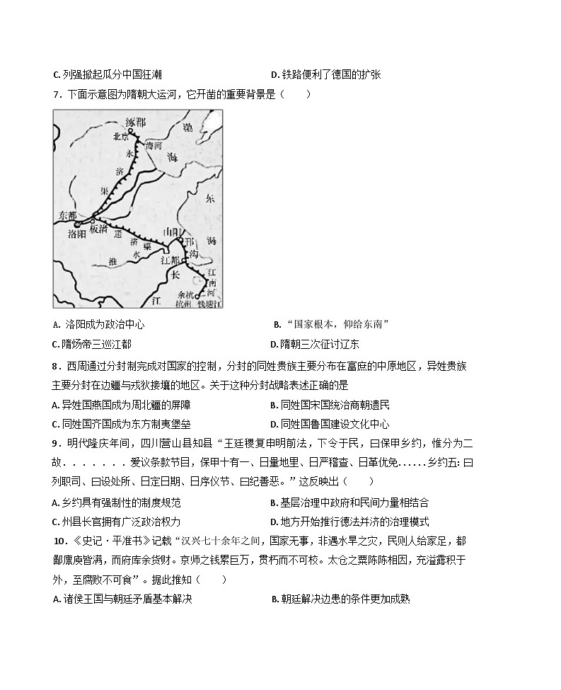 2025届湖南省长沙市第二十六中学（湖南师大附中雨花学校）高三下学期一模历史试题第3页