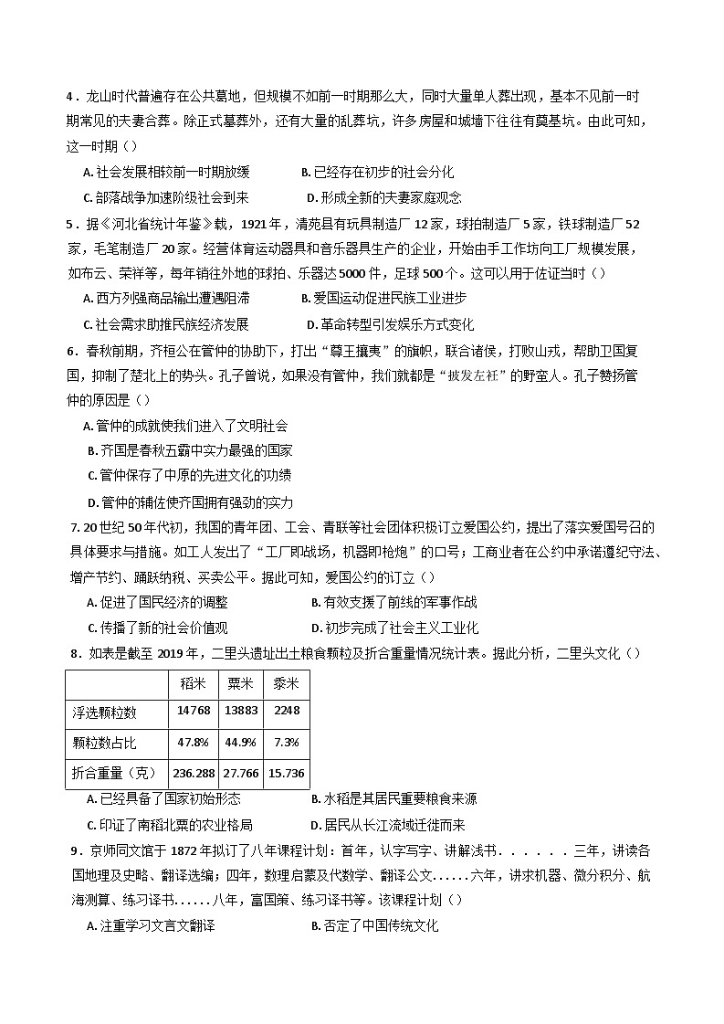 2025届湖南省长沙市雷锋学校高三下学期一模历史试题第2页