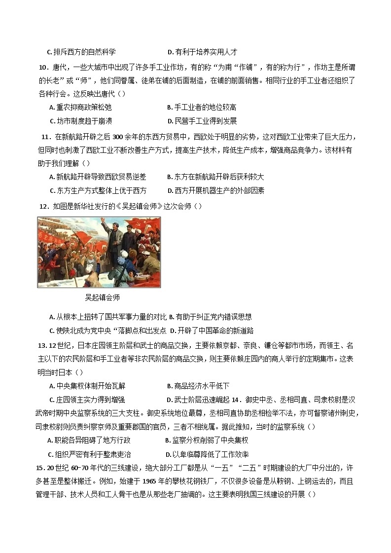 2025届湖南省长沙市雷锋学校高三下学期一模历史试题第3页