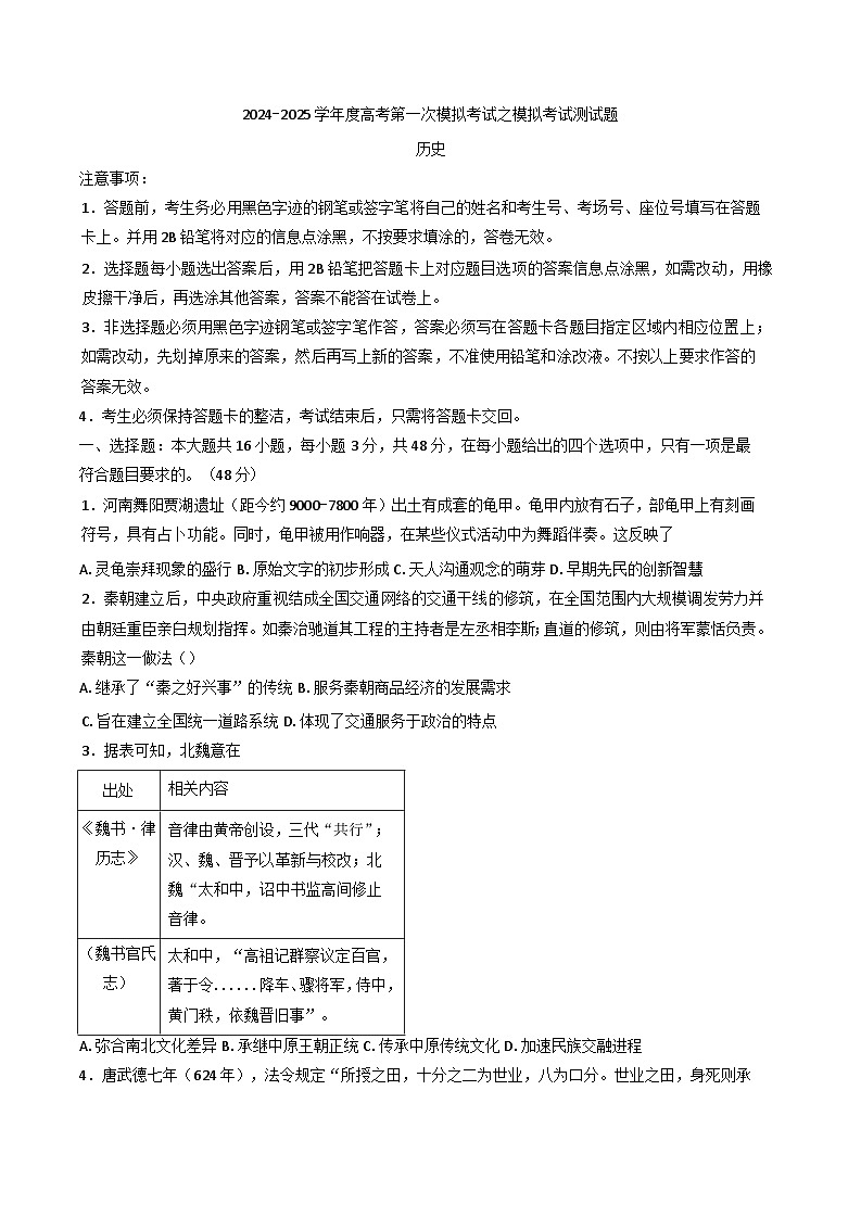 2025届湖南省长沙市高三下学期第一次模拟考试历史试题第1页