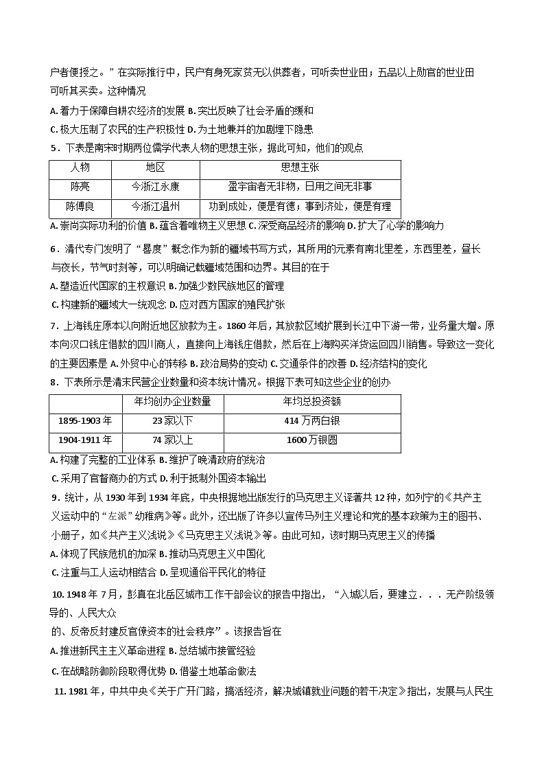 2025届湖南省长沙市高三下学期第一次模拟考试历史试题第2页