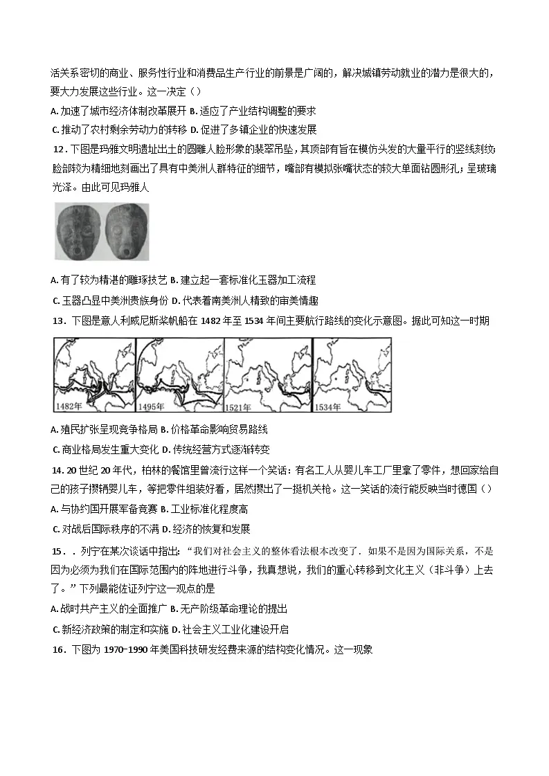 2025届湖南省长沙市高三下学期第一次模拟考试历史试题第3页