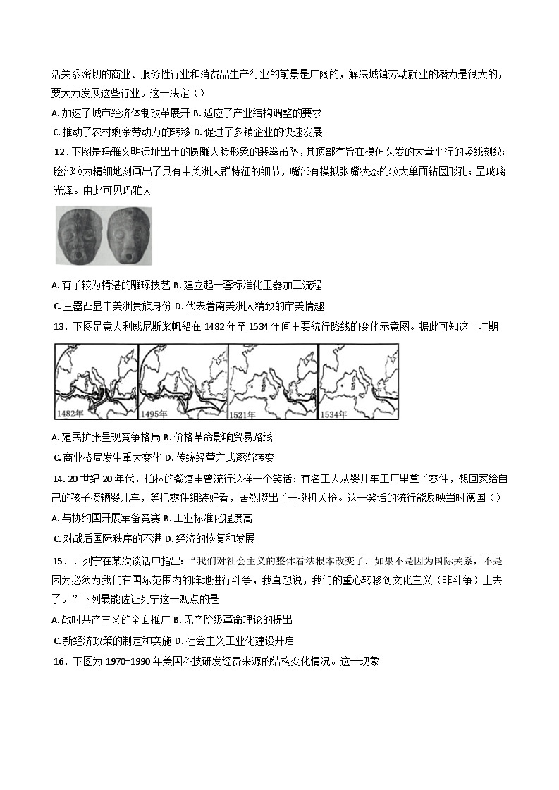 2025届湖南省长沙市高三下学期第一次模拟考试历史试题第3页