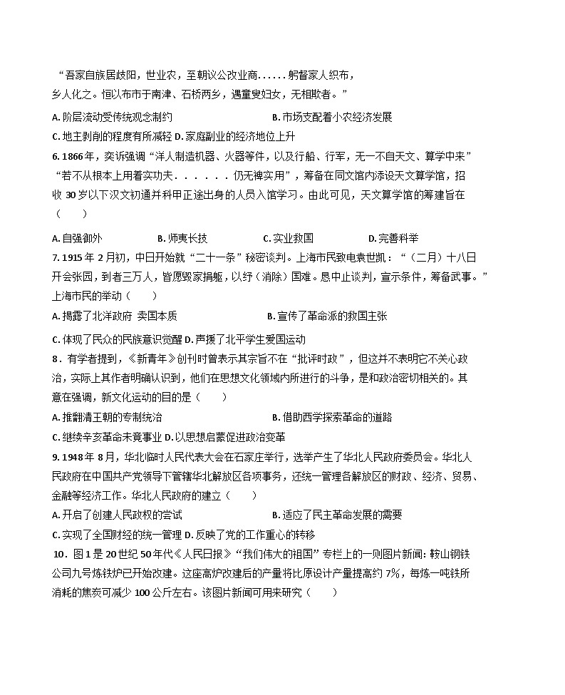 2025届甘肃省张掖市高台县第一中学高三下学期模拟检测历史试题第2页