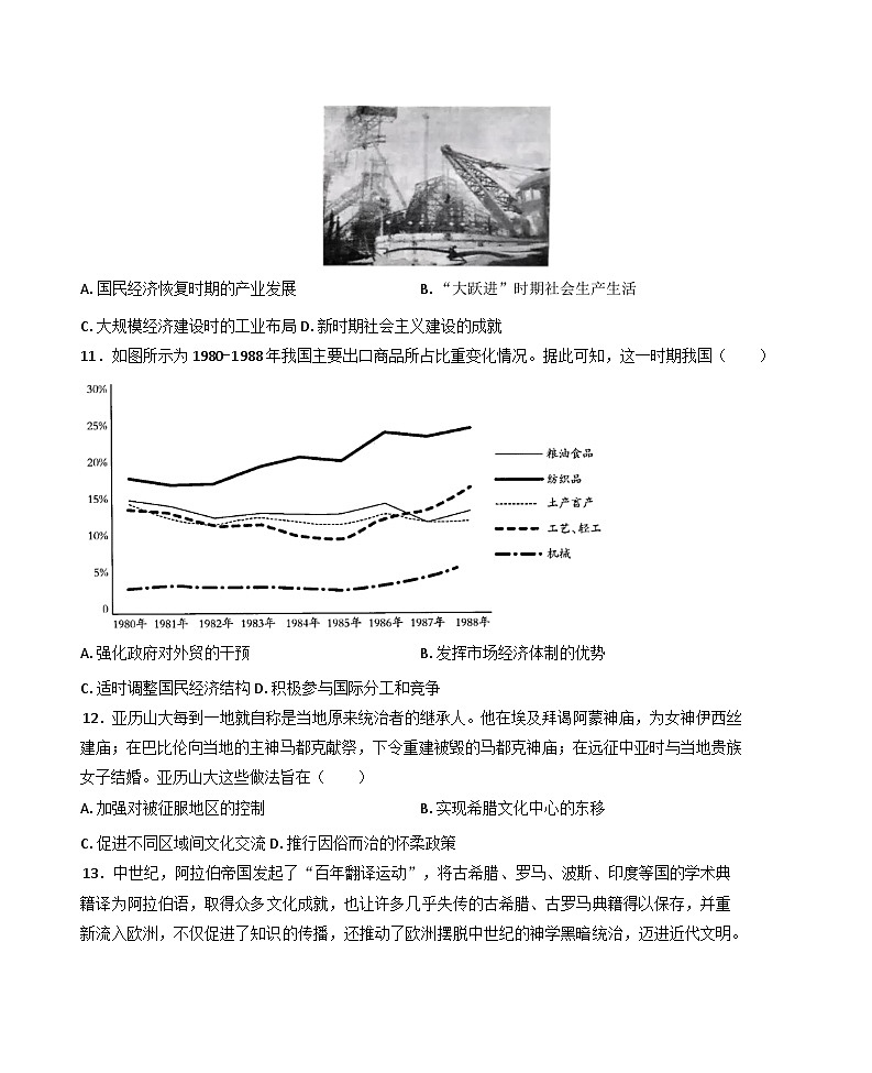 2025届甘肃省张掖市高台县第一中学高三下学期模拟检测历史试题第3页