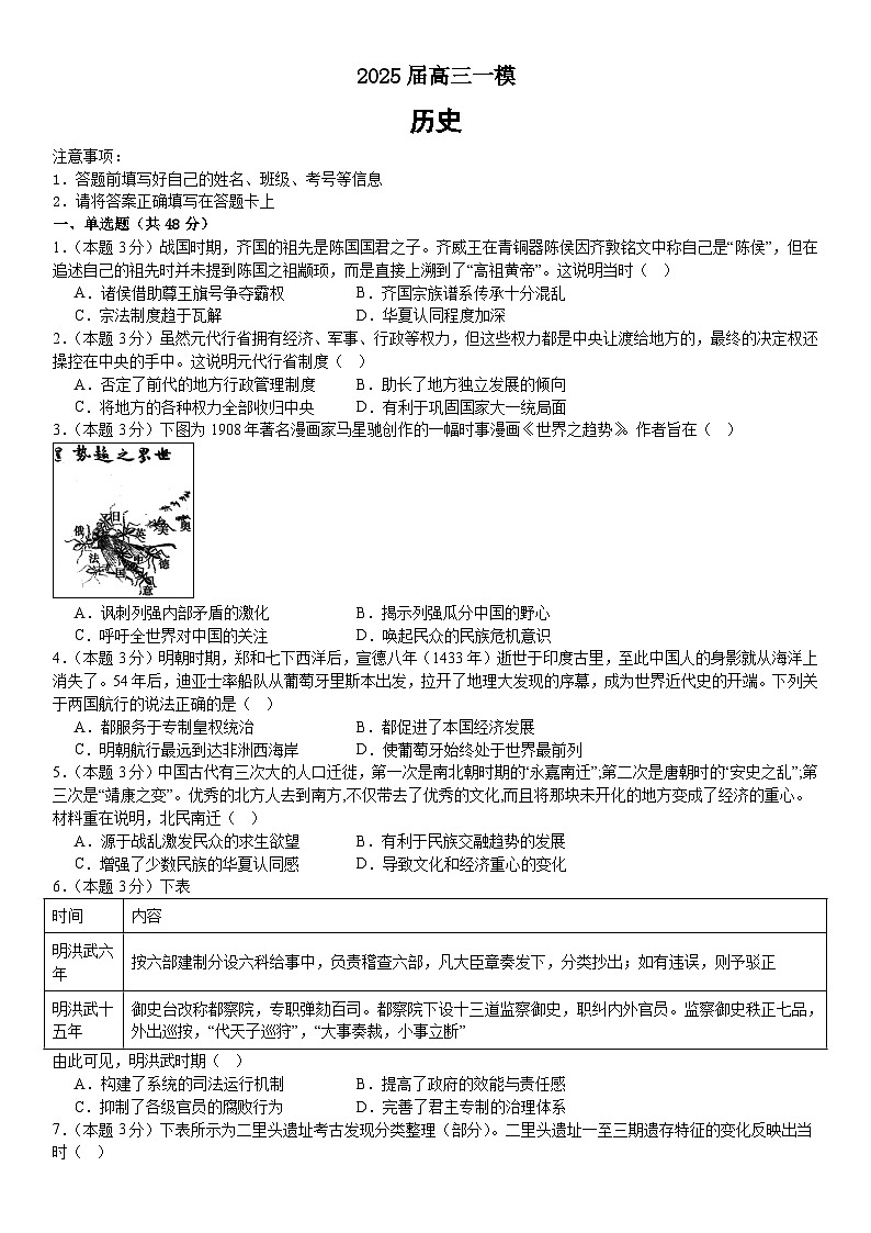 湖南省长沙市地质中学2024-2025学年下学期高三一模历史试题第1页