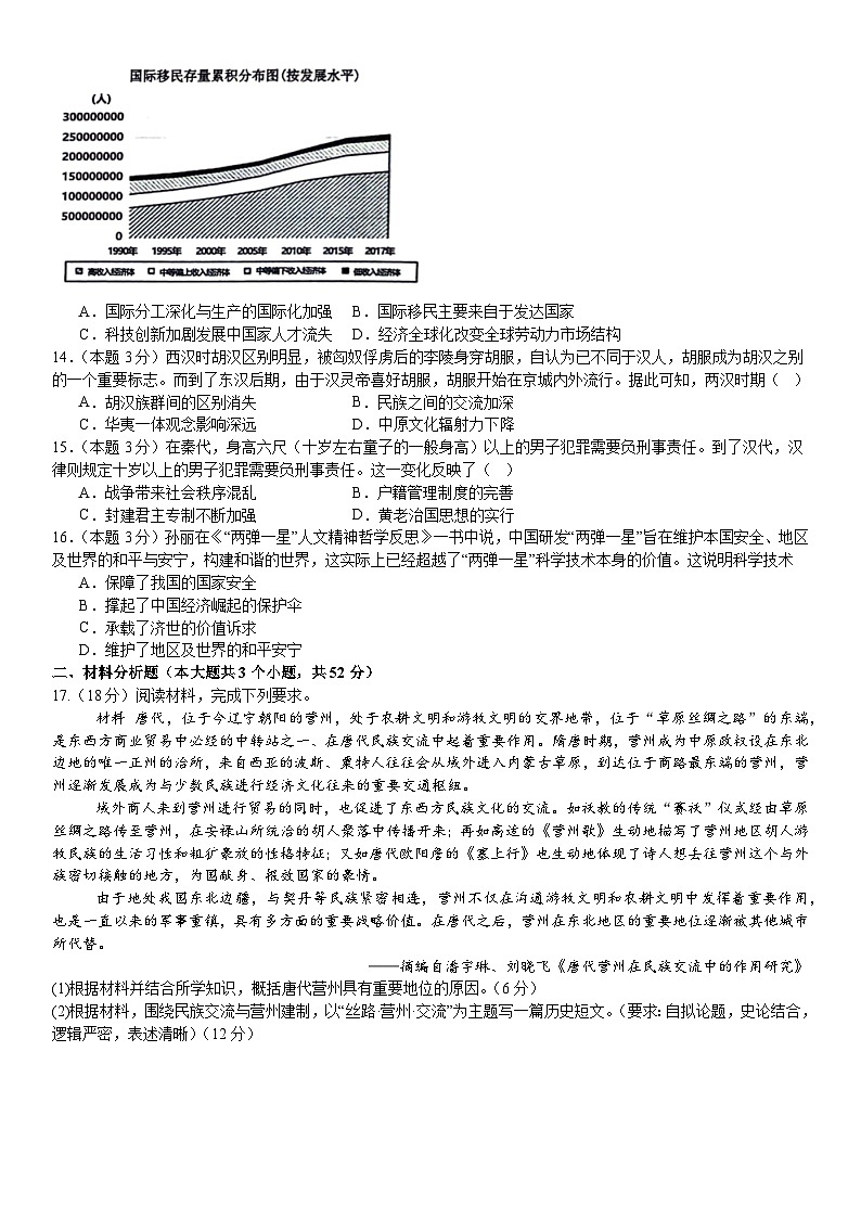 湖南省长沙市地质中学2024-2025学年下学期高三一模历史试题第3页