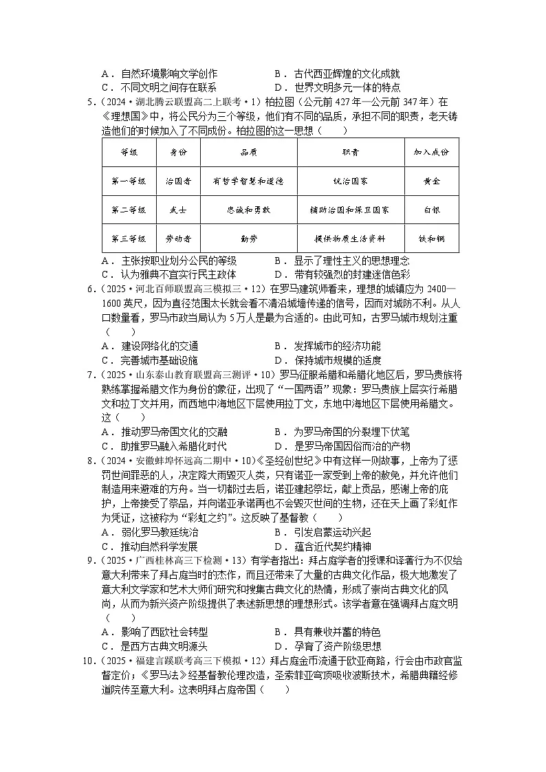 统编版高中历史选择性必修三文化交流与传播第4欧洲的文化第2页