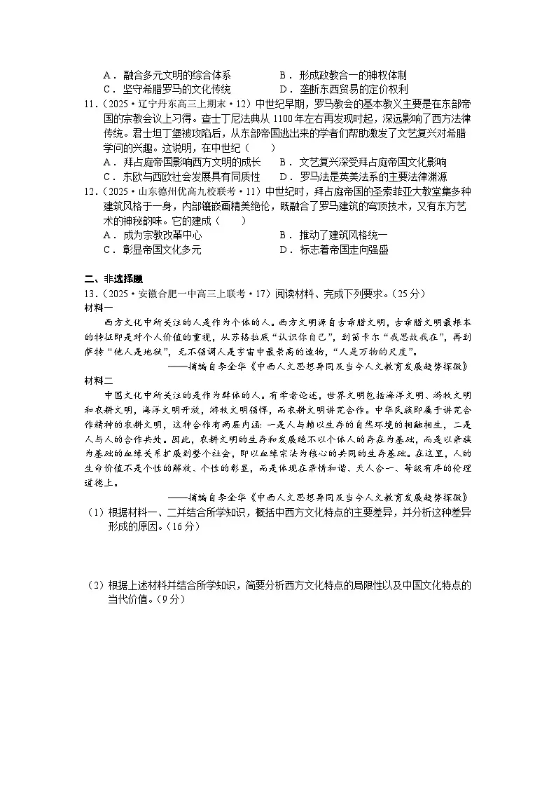 统编版高中历史选择性必修三文化交流与传播第4欧洲的文化第3页