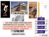 統(tǒng)編版高中歷史選擇性必修三文化交流與傳第4課歐洲的文化課件+學(xué)案+練習(xí)