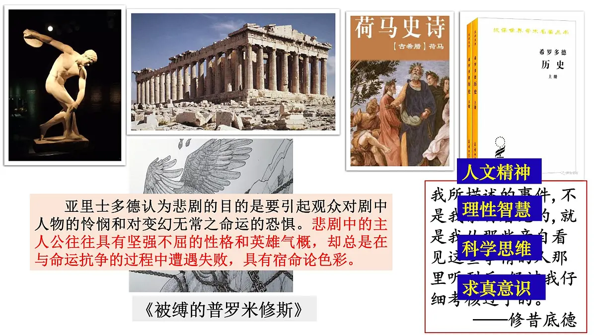 统编版高中历史选择性必修三文化交流与传第四课欧洲文化的形成课件第5页