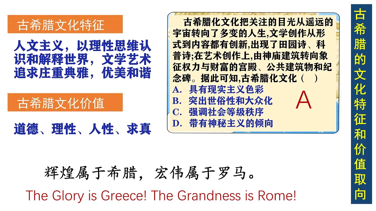 统编版高中历史选择性必修三文化交流与传第四课欧洲文化的形成课件第7页