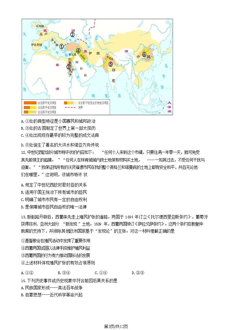 2025北京延庆高三一模历史试题及答案第3页