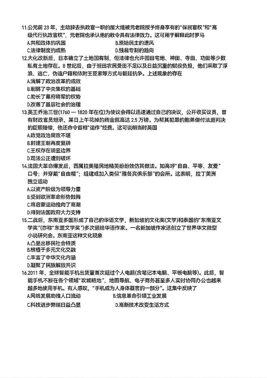 贵州省黔东南州金太阳2025届高三高考模拟第一次模拟（25-374C）-历史试题卷+答案第3页