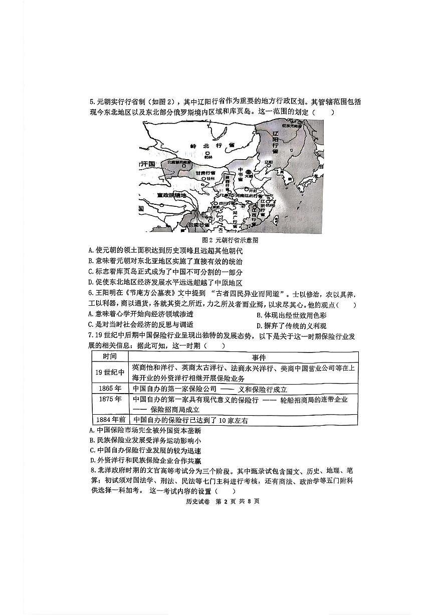 黑龙江省齐齐哈尔市2025届高三高考模拟第二次模拟-历史试题无答案第2页