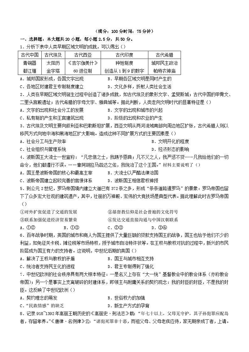 甘肃省天水市2023_2024学年高一历史下学期4月月考试题第1页