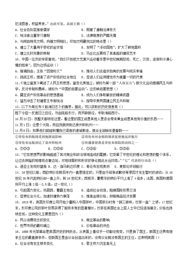 甘肃省天水市2023_2024学年高一历史下学期4月月考试题第2页