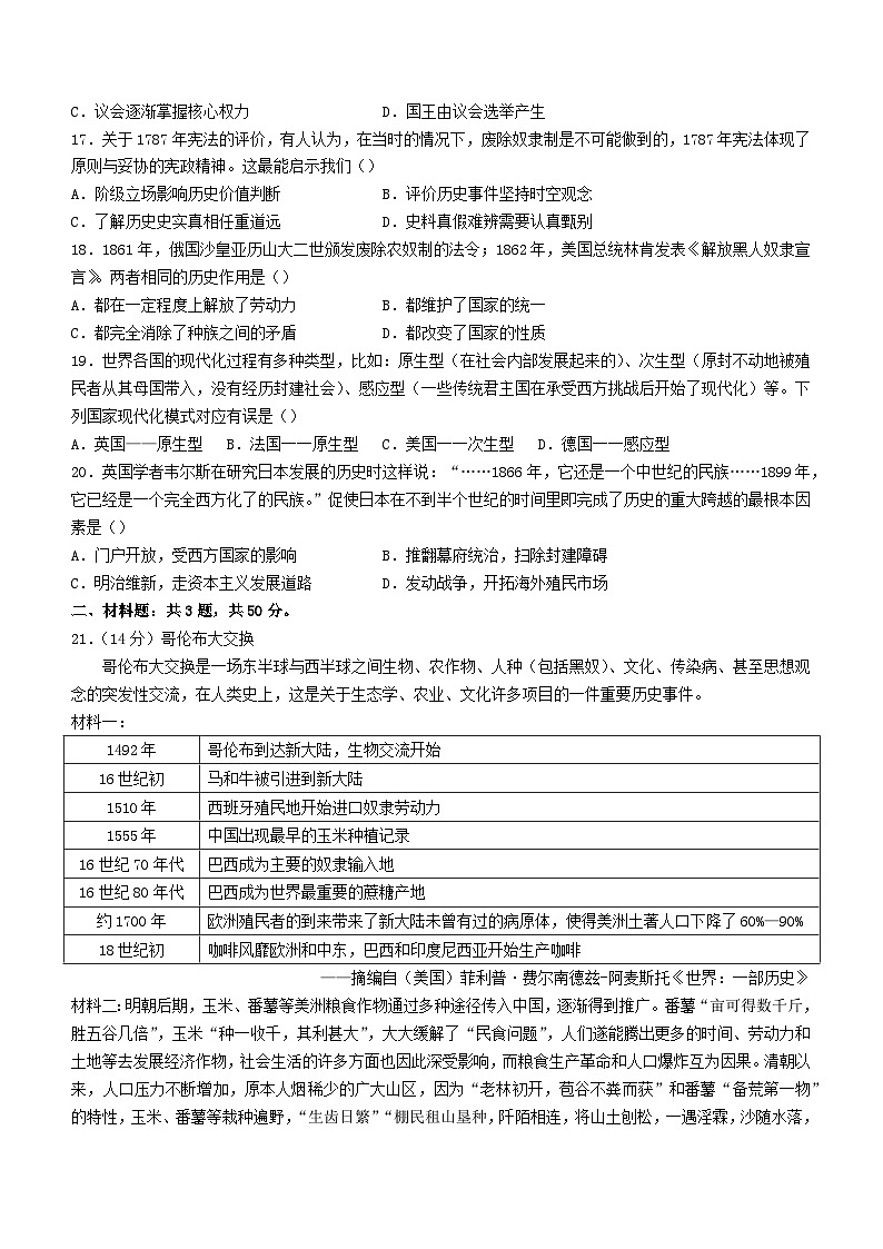 甘肃省天水市2023_2024学年高一历史下学期4月月考试题第3页