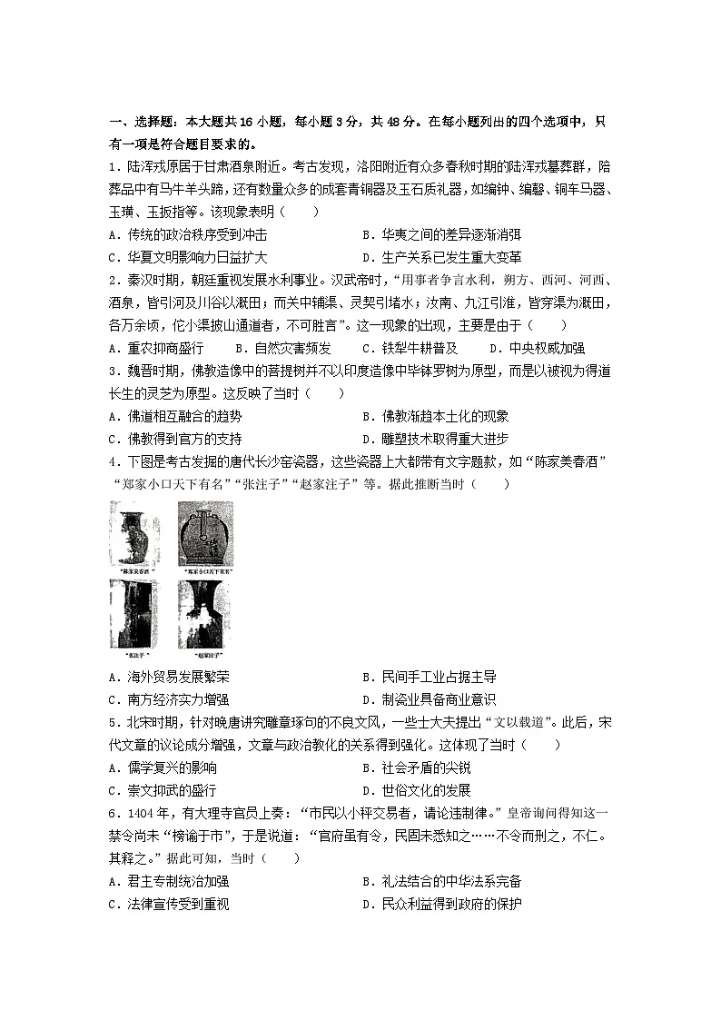 广东省惠州市2024届高三历史下学期4月一模试题第1页