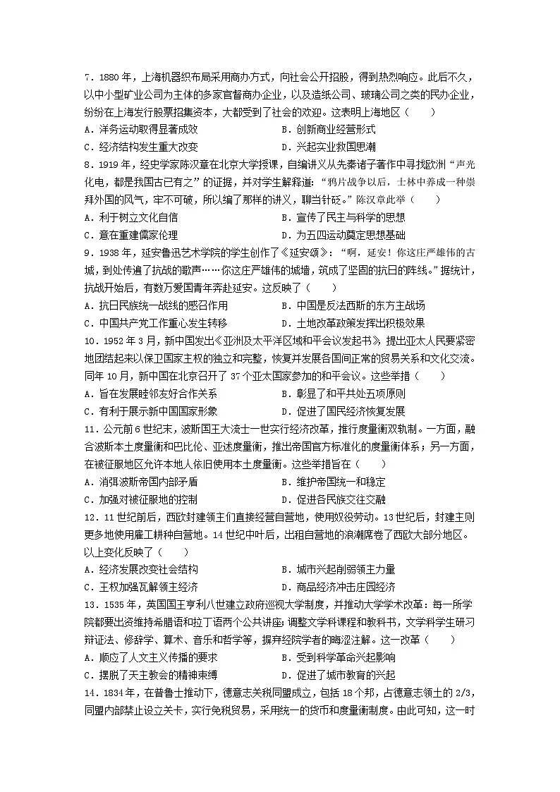 广东省惠州市2024届高三历史下学期4月一模试题第2页