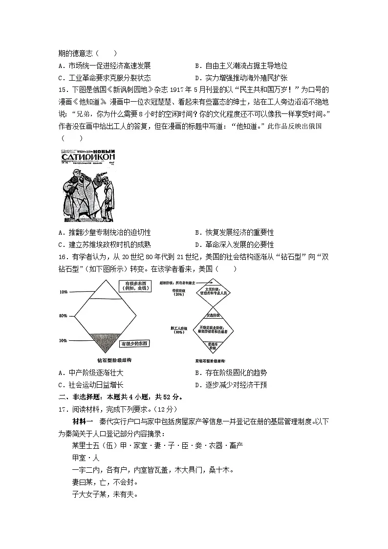 广东省惠州市2024届高三历史下学期4月一模试题第3页