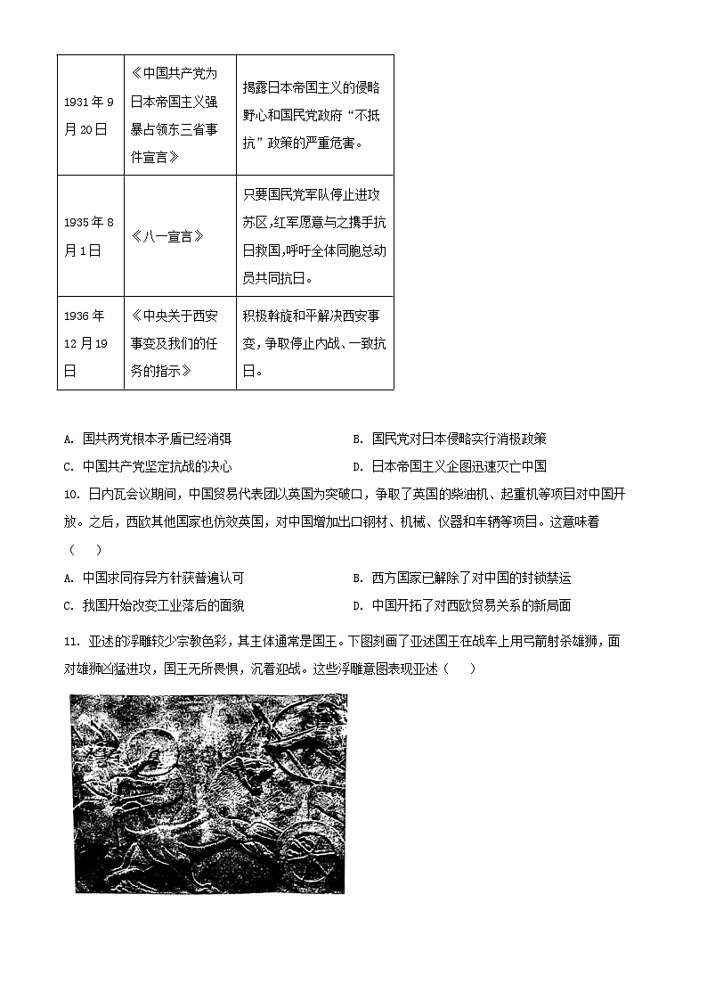 广东省茂名市2024届高三历史下学期4月二模考试含解析第3页