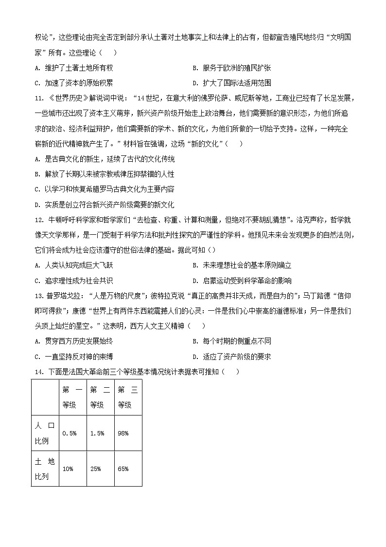 广西壮族自治区2023_2024学年高一历史下学期4月月考试题含解析第3页