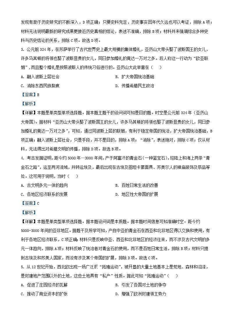 湖北省2023_2024学年高一历史下学期3月联考试题B卷含解析第2页