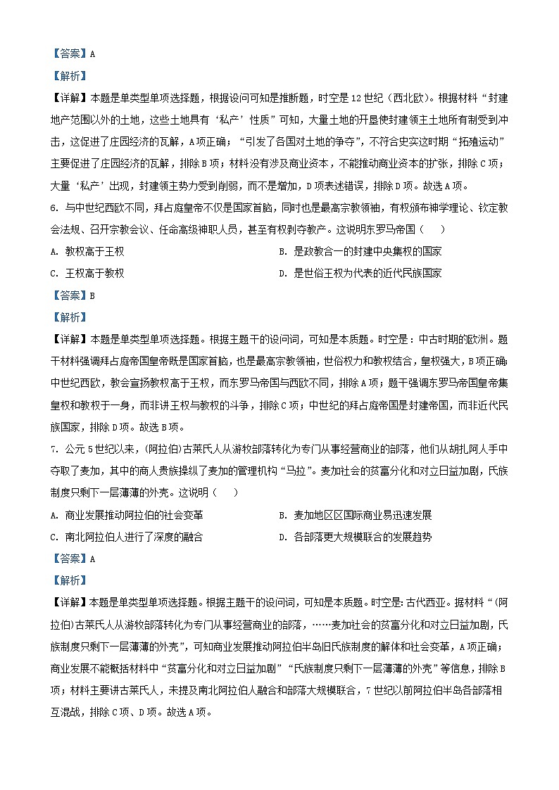 湖北省2023_2024学年高一历史下学期3月联考试题B卷含解析第3页