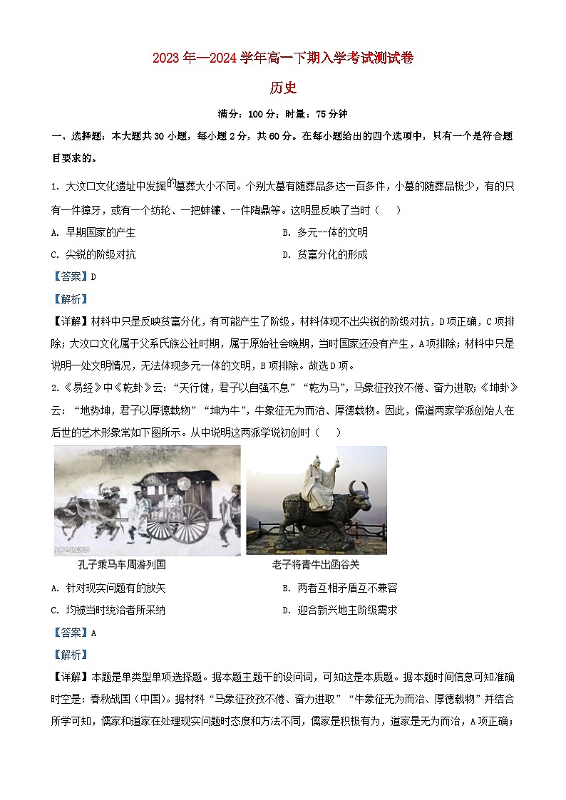 湖南省岳阳县2023_2024学年高一历史下学期开学考试试题含解析第1页