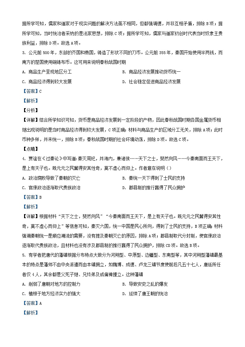 湖南省岳阳县2023_2024学年高一历史下学期开学考试试题含解析第2页