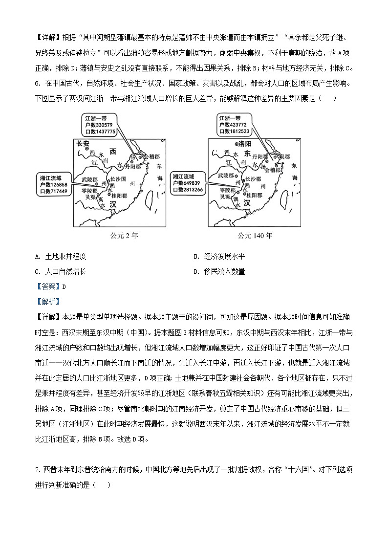 湖南省岳阳县2023_2024学年高一历史下学期开学考试试题含解析第3页