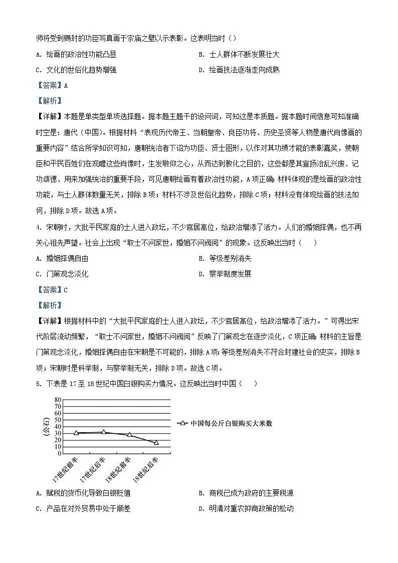 湖南省张家界市2023_2024学年高二历史上学期期末联考试卷含解析第2页