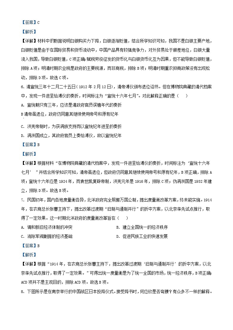 湖南省张家界市2023_2024学年高二历史上学期期末联考试卷含解析第3页