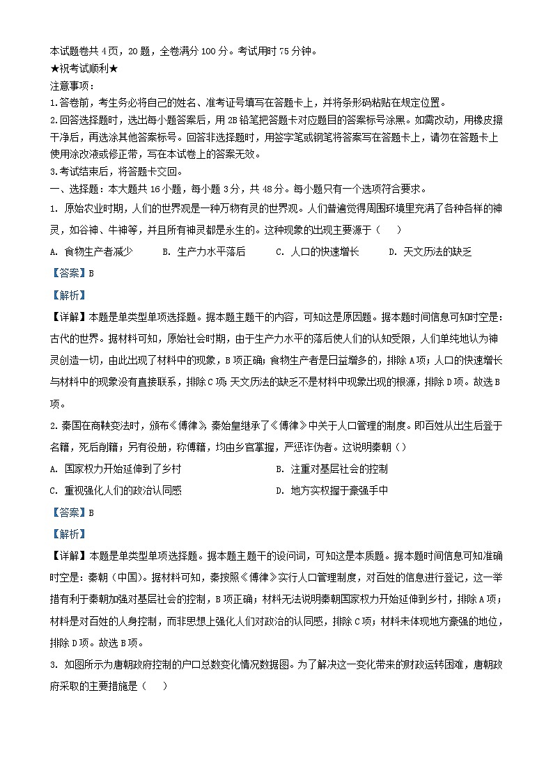 湖南省长沙市2023_2024学年高二历史上学期期末六校联考试卷含解析第1页