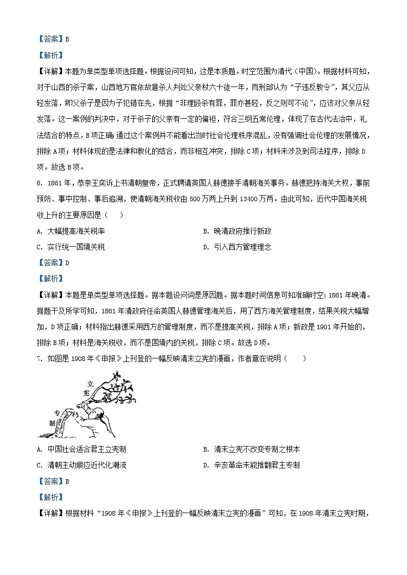 湖南省长沙市2023_2024学年高二历史上学期期末六校联考试卷含解析第3页
